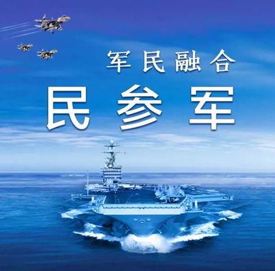 軍民融合時(shí)代，企業(yè)如何高效推動(dòng)技術(shù)成果轉(zhuǎn)讓